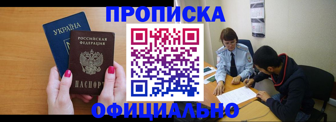 прописка в квартире в Зеленокумске