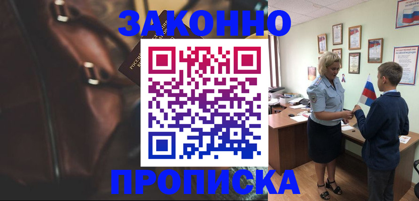 прописка от собственника в Зеленокумске