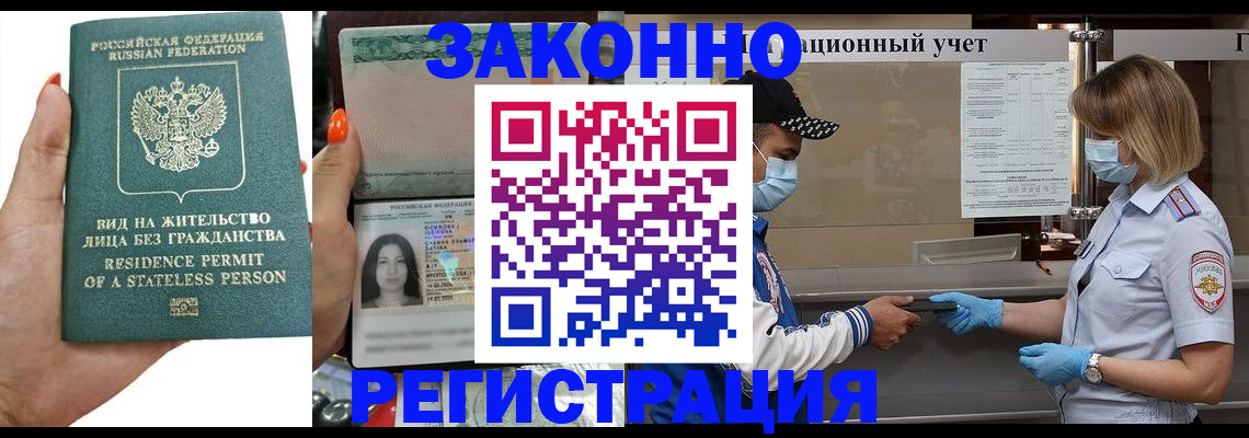 временная регистрация для школы в Зеленокумске